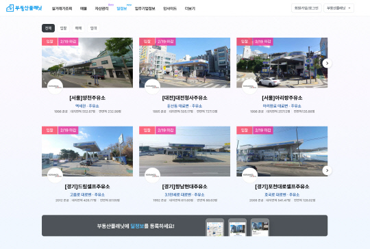 부동산플래닛에서 매각 주관을 맡은 코람코라이프인프라리츠 보유 주유소 부지 자산 [부동산플래닛 제공]